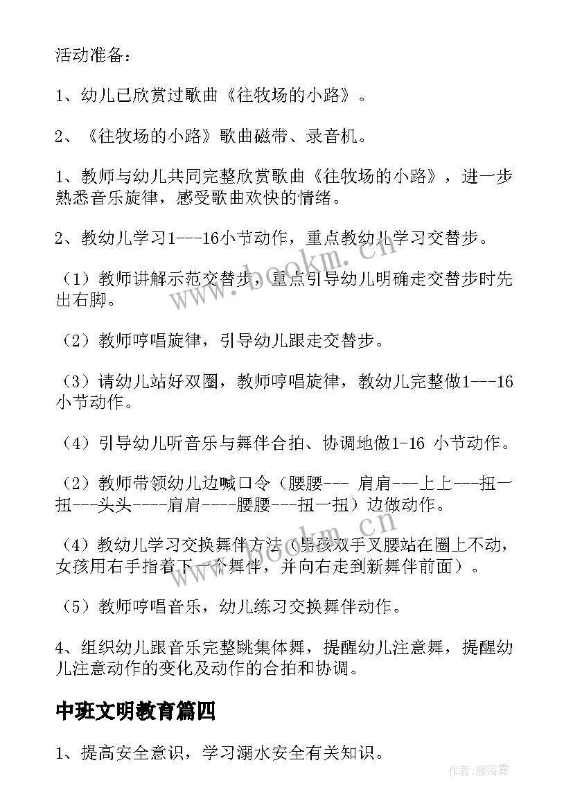 中班文明教育 幼儿园中班科学活动教案溶解含反思(优质7篇)