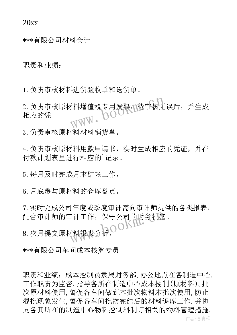 会计求职简历英语(模板5篇)