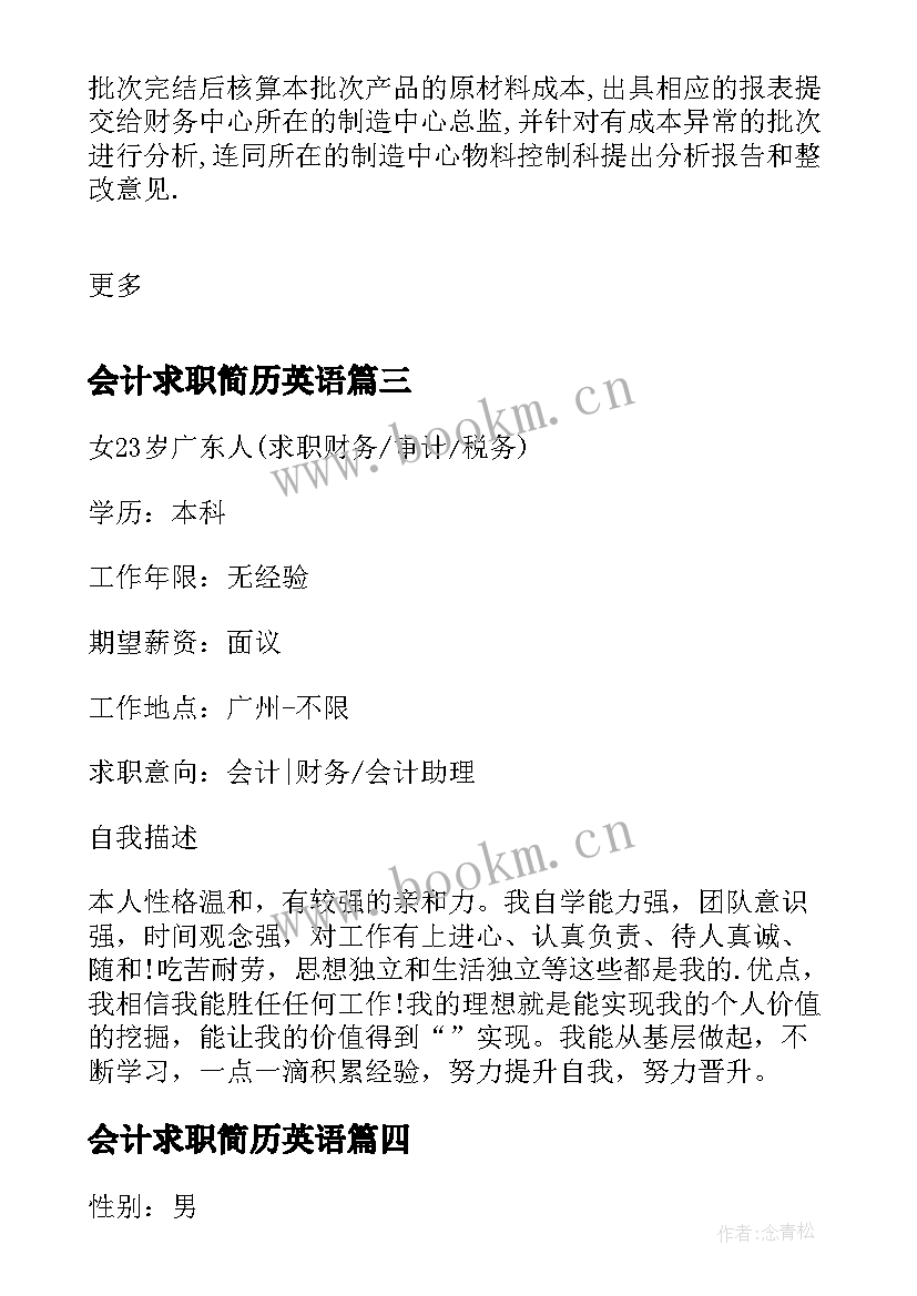 会计求职简历英语(模板5篇)