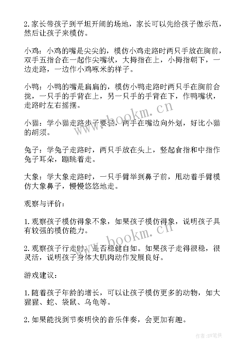 最新幼儿小班亲子活动方案 幼儿园小班亲子活动方案(汇总5篇)