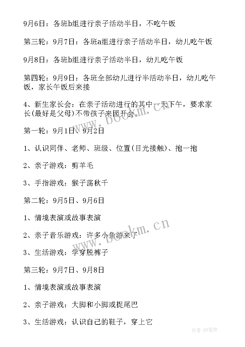 最新幼儿小班亲子活动方案 幼儿园小班亲子活动方案(汇总5篇)