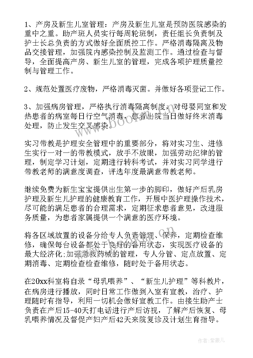 2023年妇产科护士长年度工作计划 妇产科护士长工作计划(通用5篇)