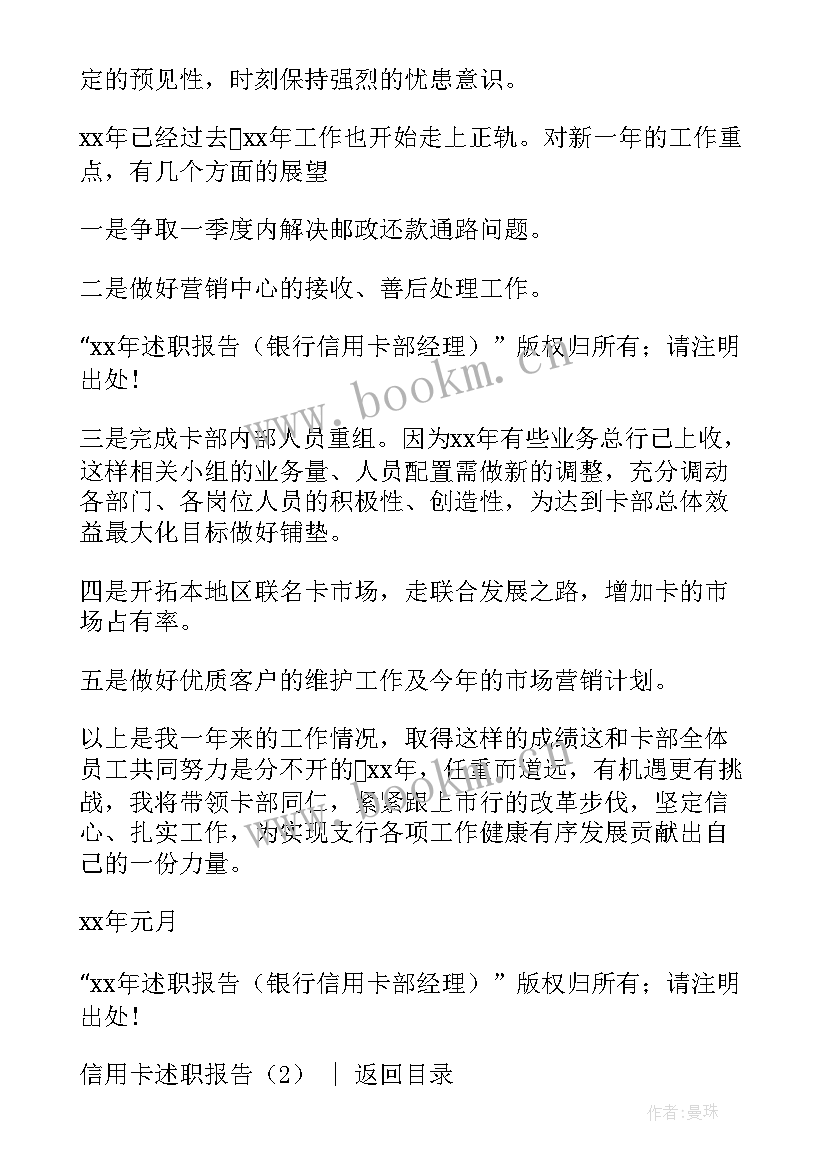 最新信用卡问题整改报告(实用5篇)