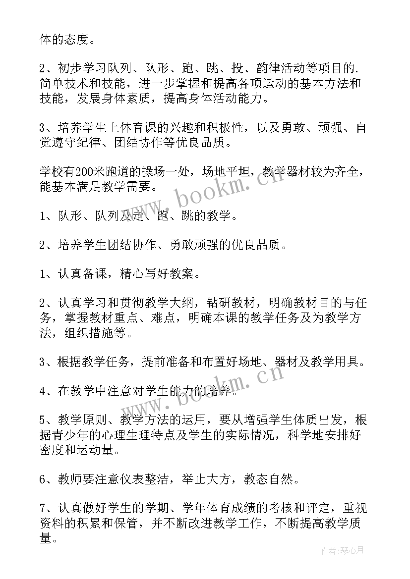 二年级体育教学计划人教版(大全9篇)