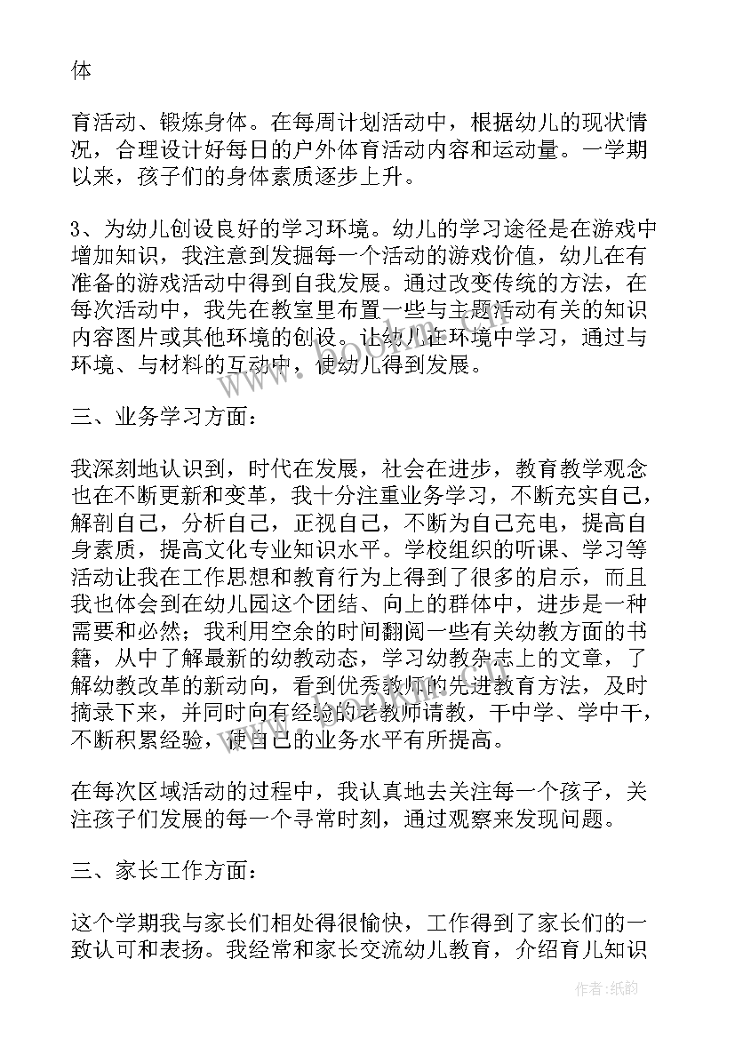 最新幼师周工作总结及下周计划 幼师转正个人总结(大全8篇)