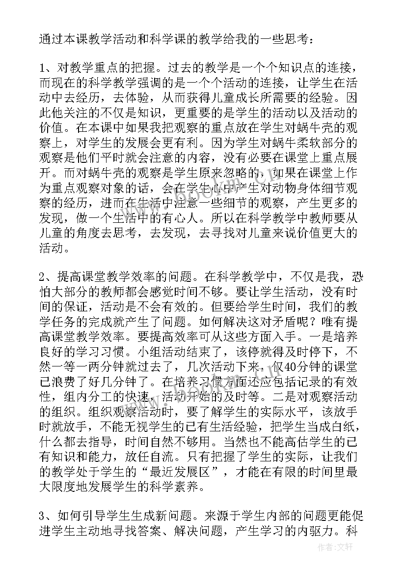 2023年小蜗牛教学反思成功与不足(精选5篇)