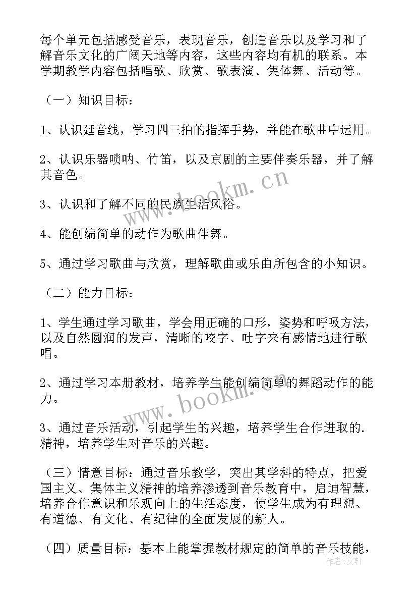 苏教版四年级音乐教学计划(模板6篇)