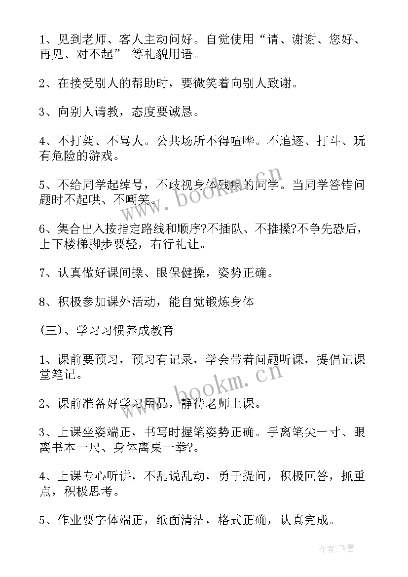 最新中学生养成教育方案(优秀5篇)