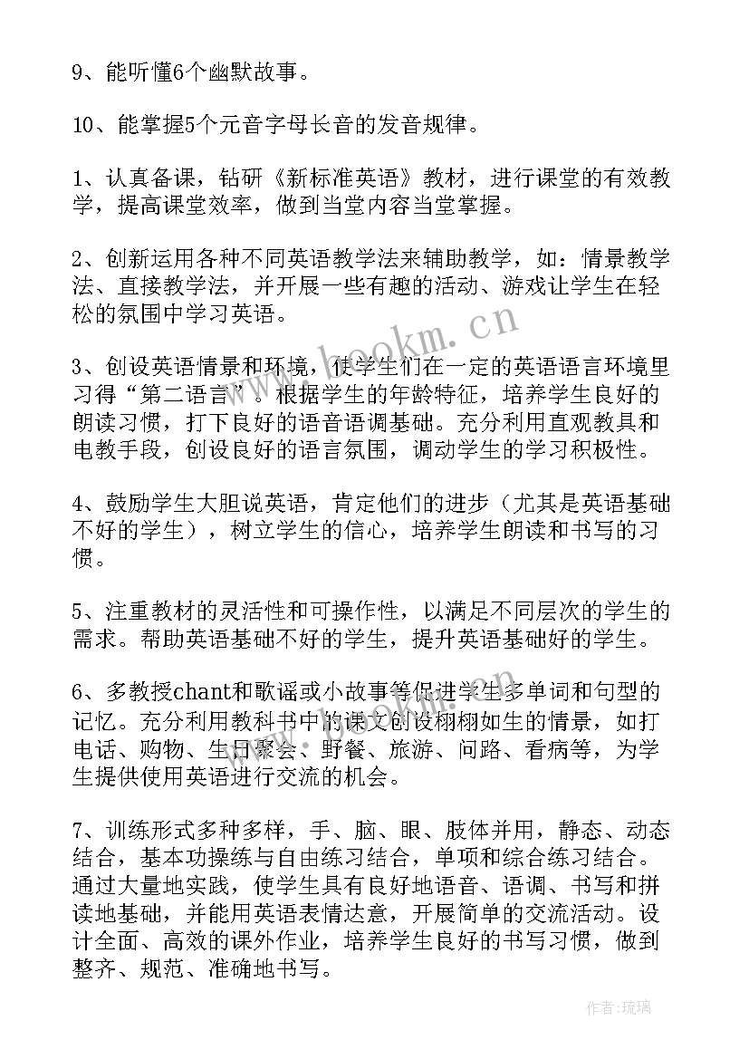 小学英语四年级英语教学计划 四年级英语教学计划(优秀6篇)