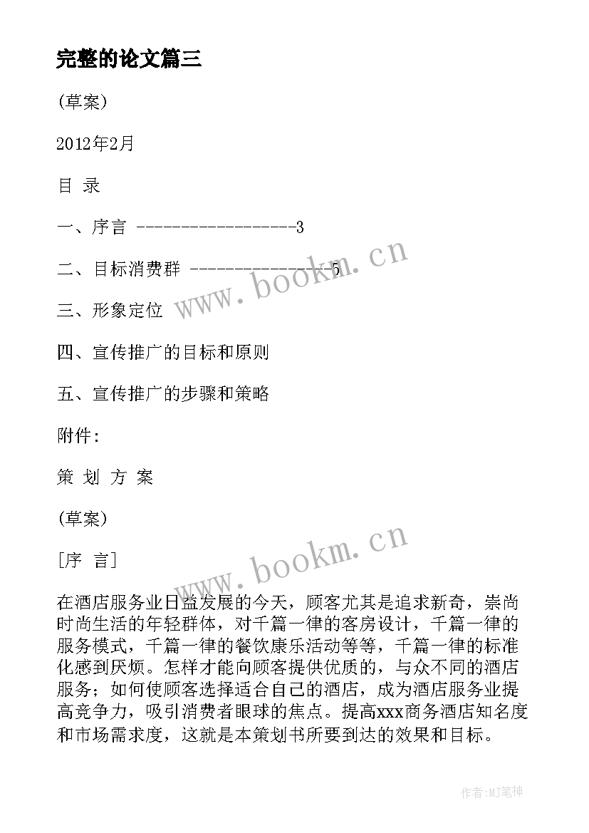 完整的论文 护理专业论文完整(模板5篇)