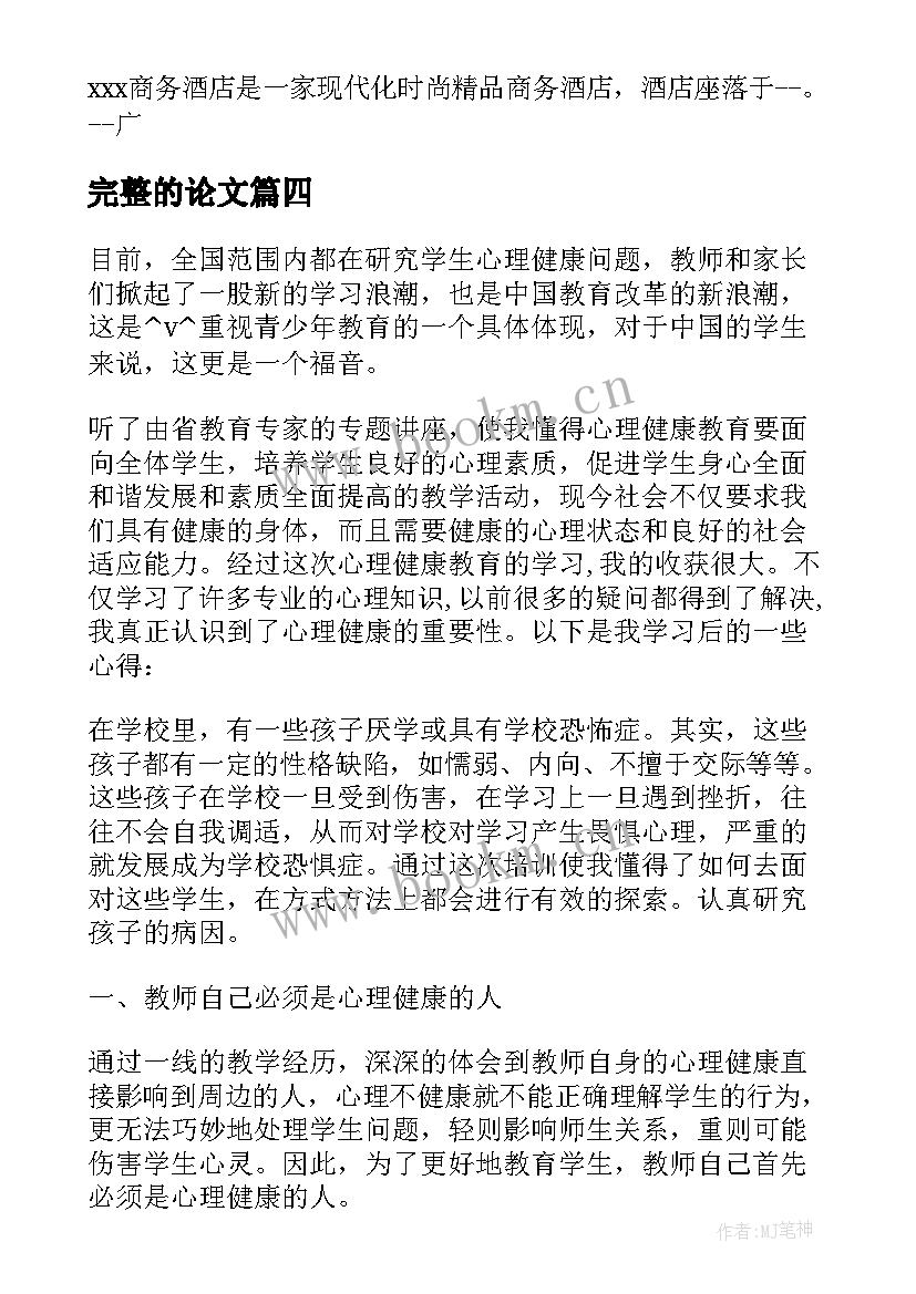 完整的论文 护理专业论文完整(模板5篇)