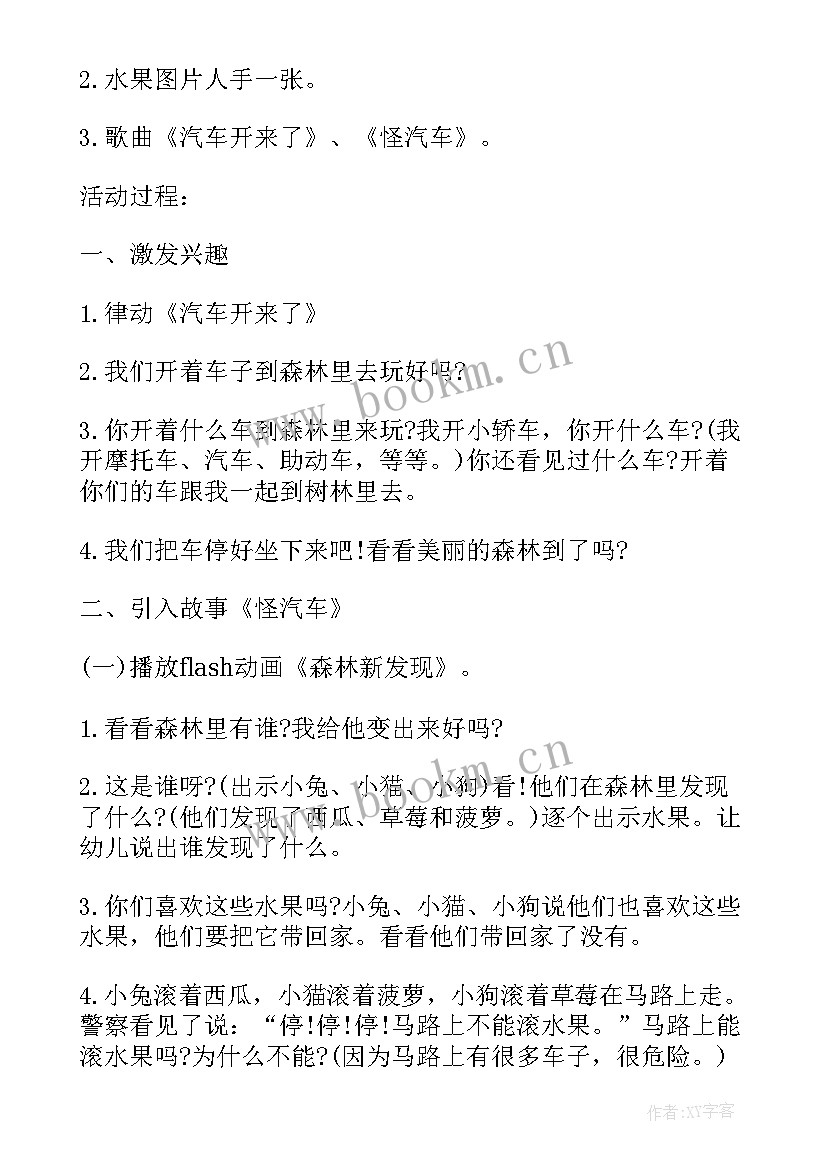 2023年迎春花欣赏教案大班(通用8篇)