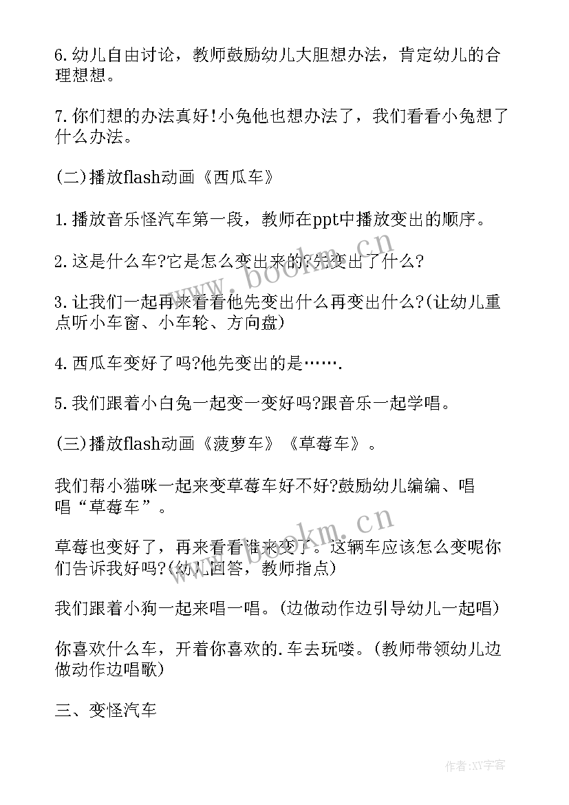 2023年迎春花欣赏教案大班(通用8篇)