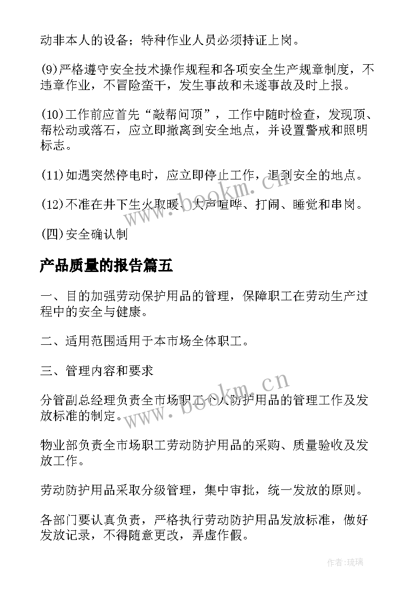 产品质量的报告 产品质量事故报告(优质5篇)