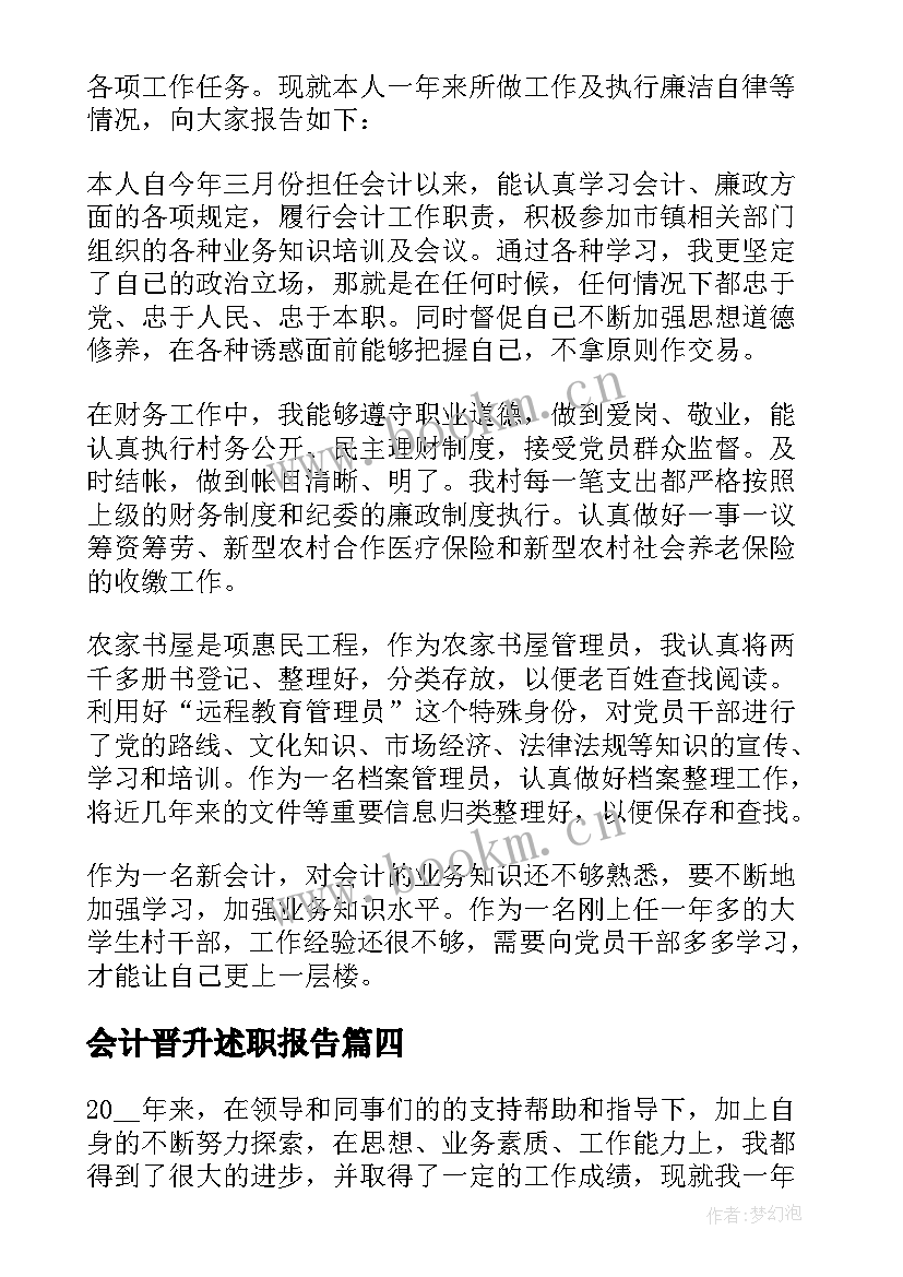 2023年会计晋升述职报告 税务会计晋升述职报告(大全5篇)