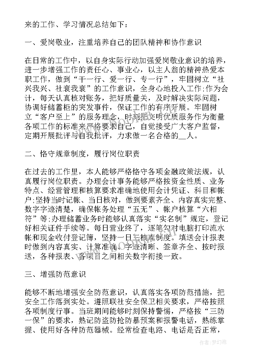 2023年会计晋升述职报告 税务会计晋升述职报告(大全5篇)