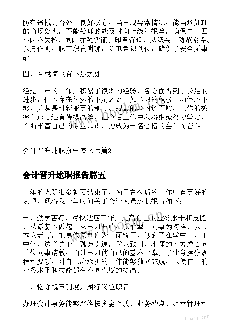 2023年会计晋升述职报告 税务会计晋升述职报告(大全5篇)