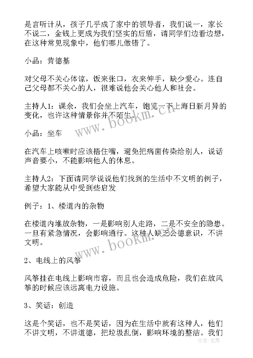 2023年三年级植树节班会教案 三年级班会活动方案(通用6篇)