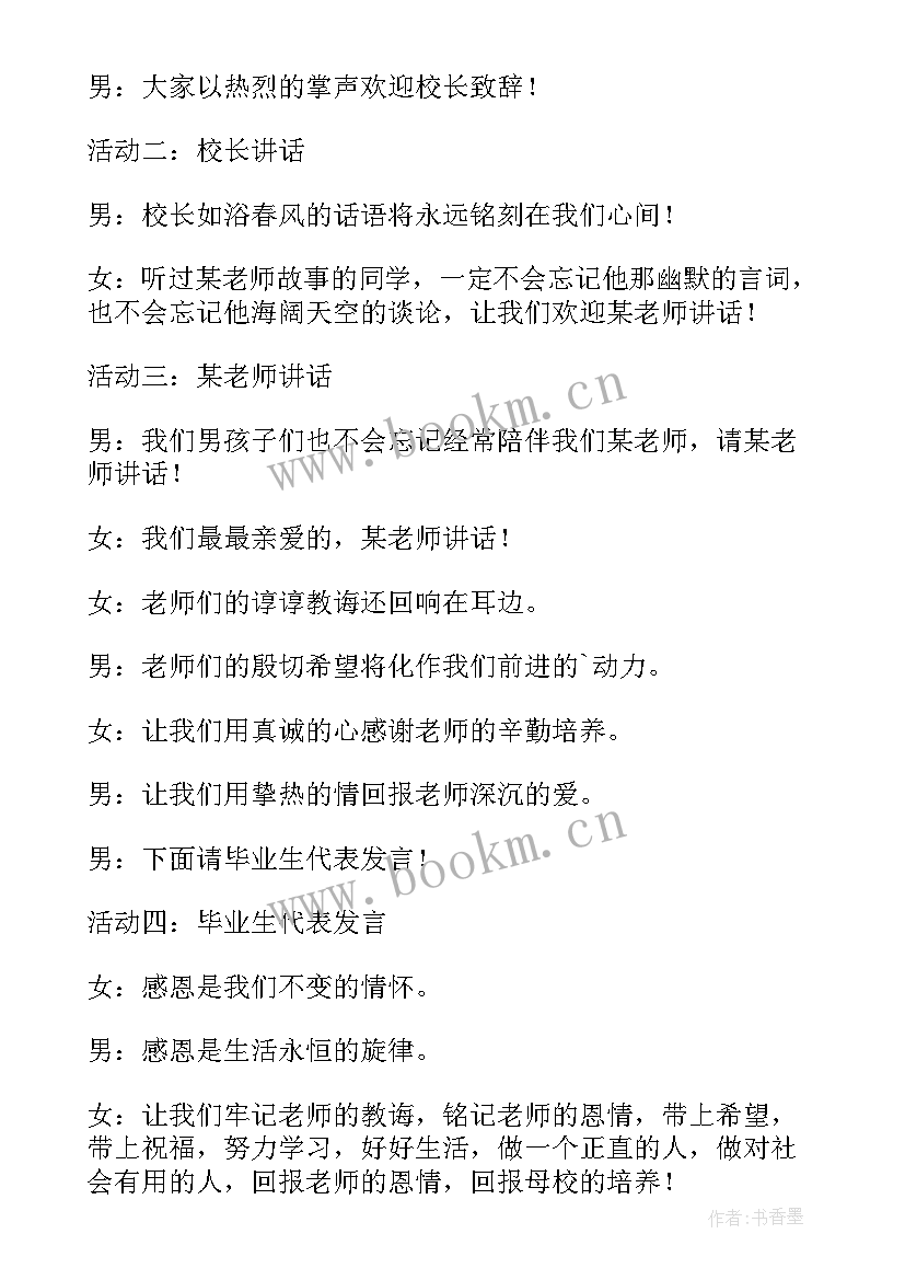 小学毕业联欢会活动方案 小学毕业活动方案(模板9篇)