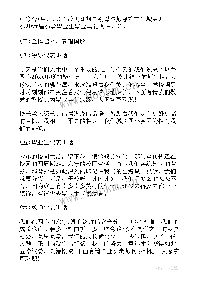 小学毕业联欢会活动方案 小学毕业活动方案(模板9篇)