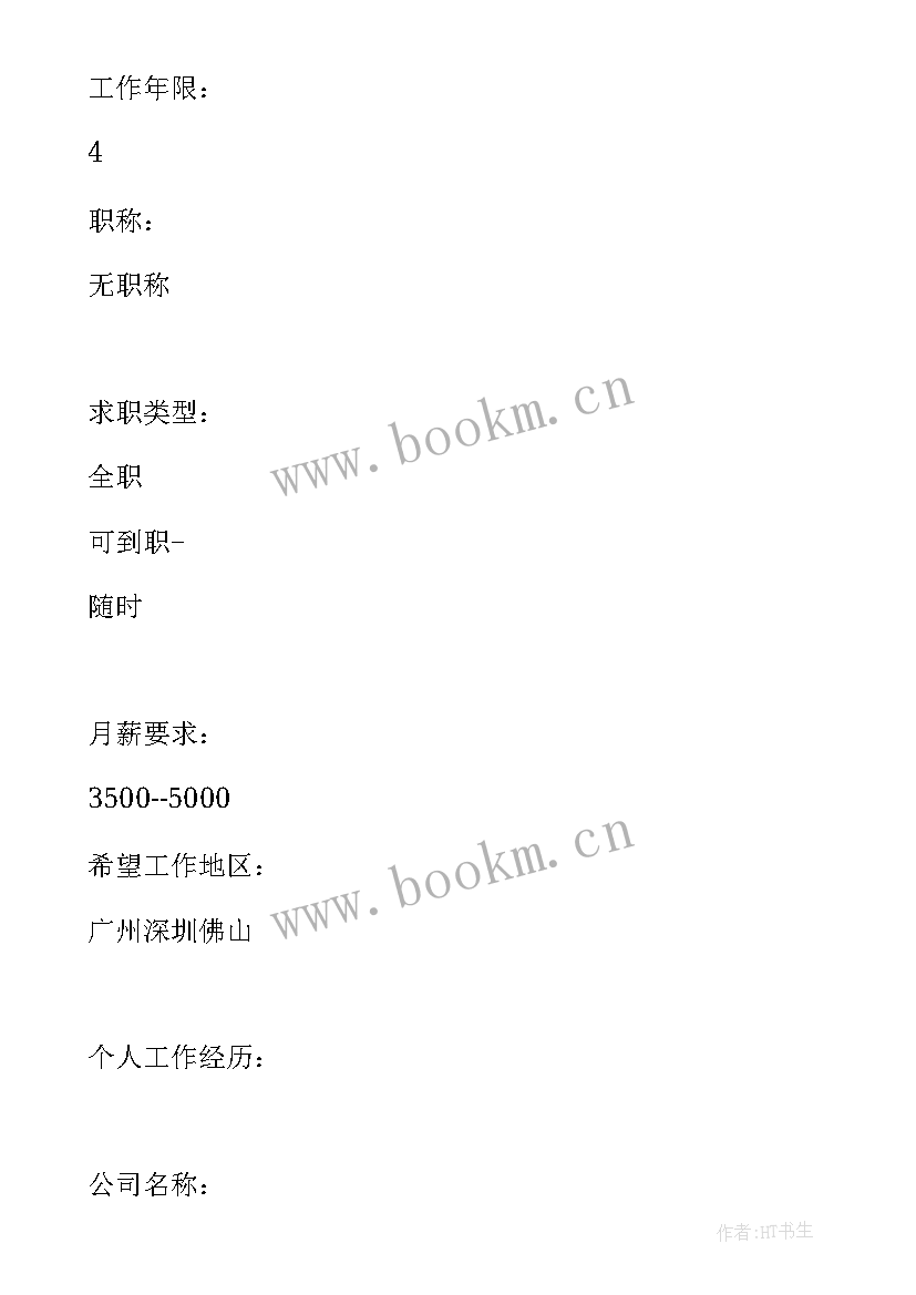 最新高中生简历表个人简介(优秀5篇)