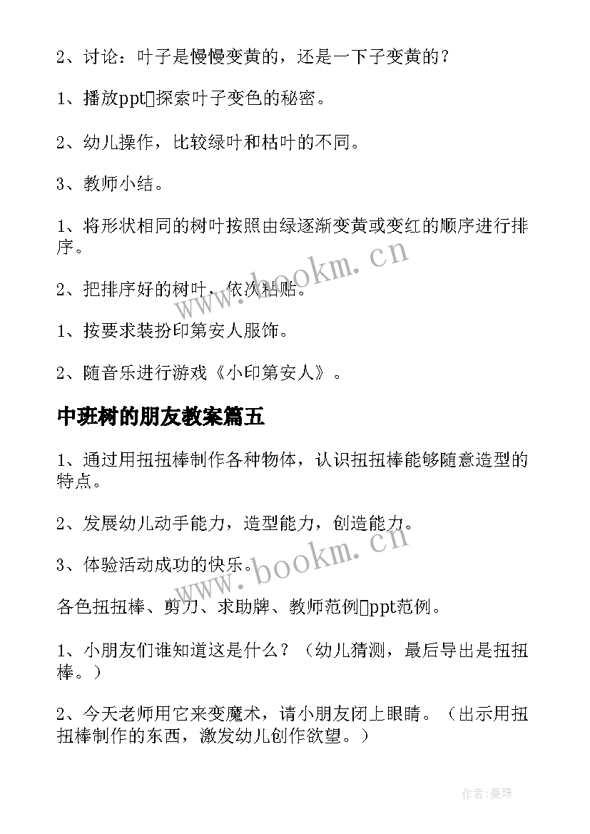 最新中班树的朋友教案(优秀10篇)