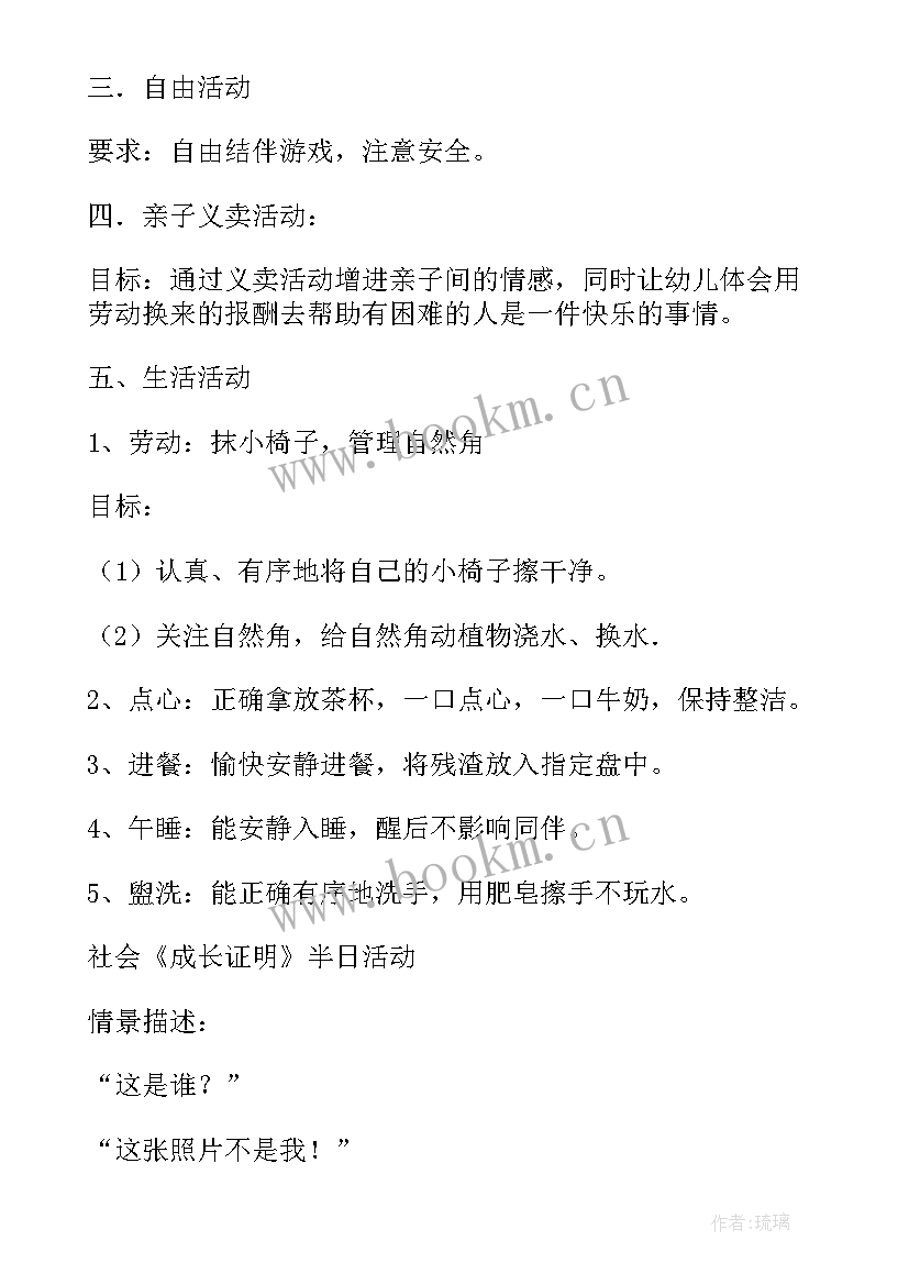 2023年家长半日活动小结 幼儿园小班半日家长开放日活动方案(优质5篇)