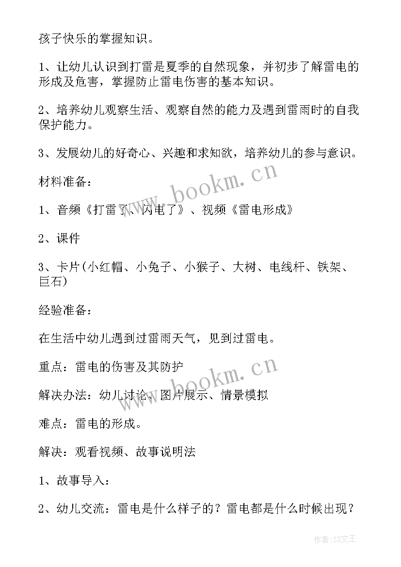 幼儿科学数字活动教案中班 幼儿科学活动教案(通用5篇)