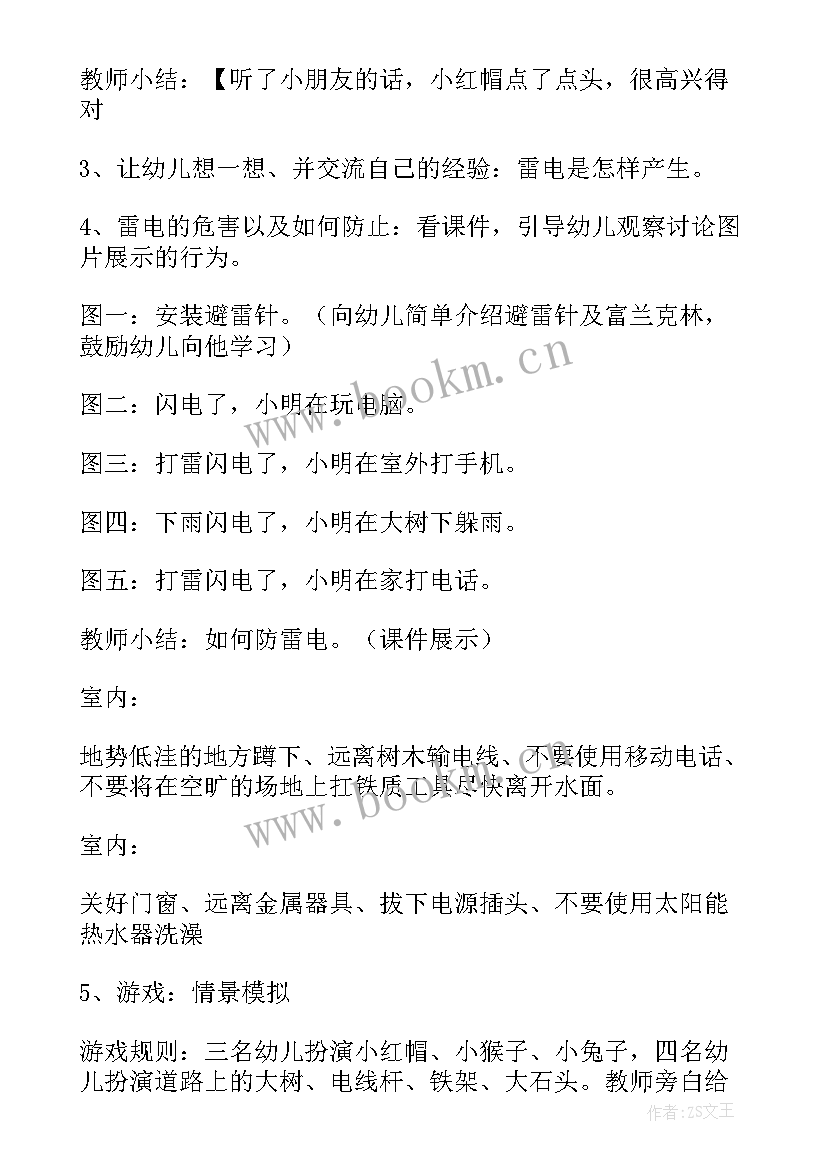 幼儿科学数字活动教案中班 幼儿科学活动教案(通用5篇)