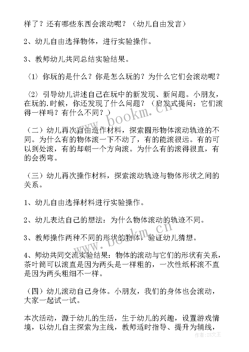 幼儿科学数字活动教案中班 幼儿科学活动教案(通用5篇)