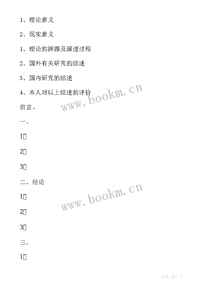 文件报告一般用字体 毕业论文开题报告格式及字体要求(精选5篇)