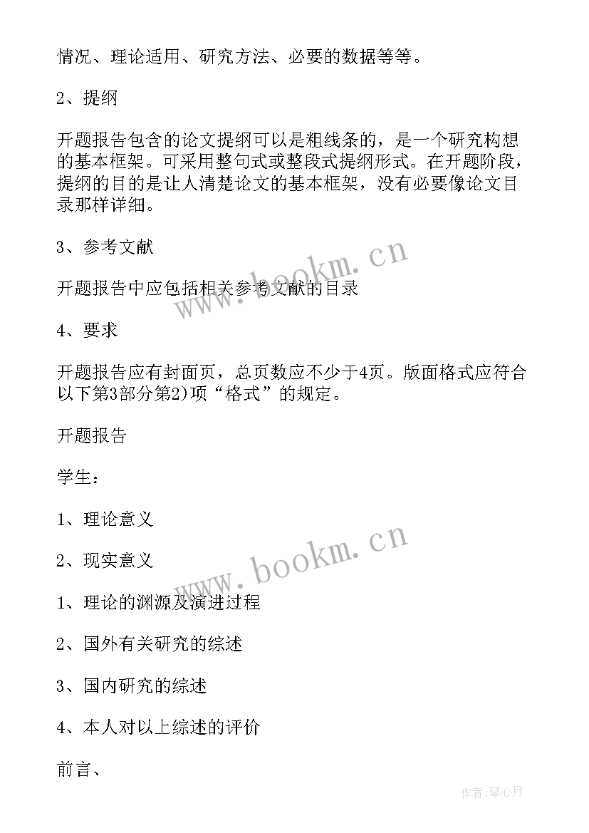 文件报告一般用字体 毕业论文开题报告格式及字体要求(精选5篇)