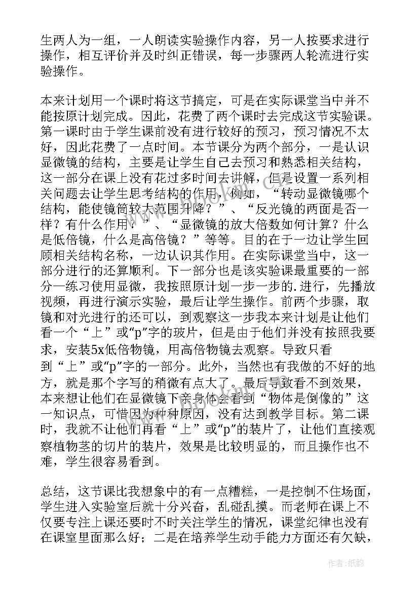 最新科学显微镜的教学反思 练习使用显微镜的教学反思(实用10篇)