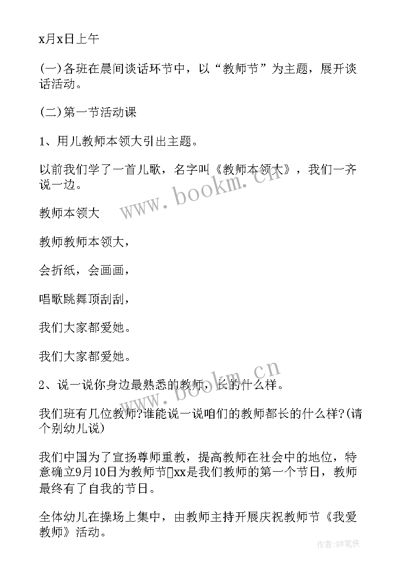 2023年幼儿园中班教师节活动方案 幼儿园教师节活动方案(实用9篇)