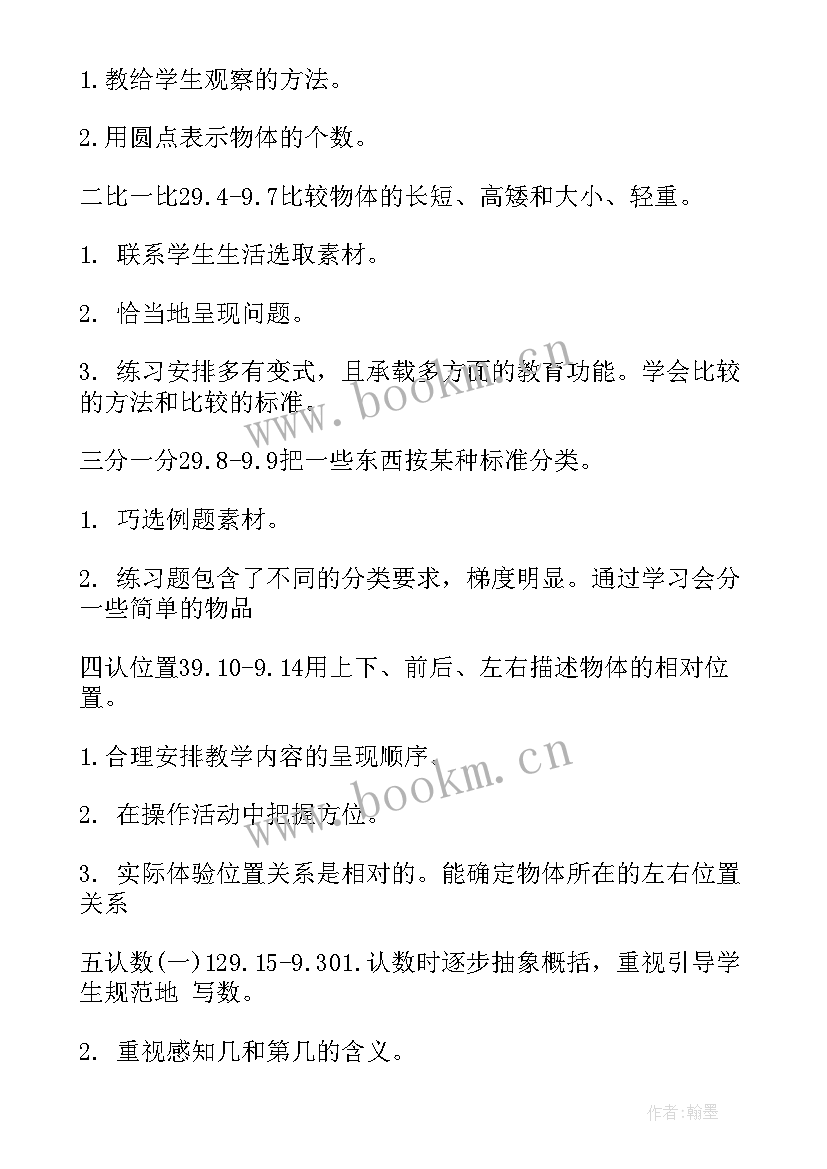 一年级数学教学计划青岛版 一年级数学教学计划(实用9篇)