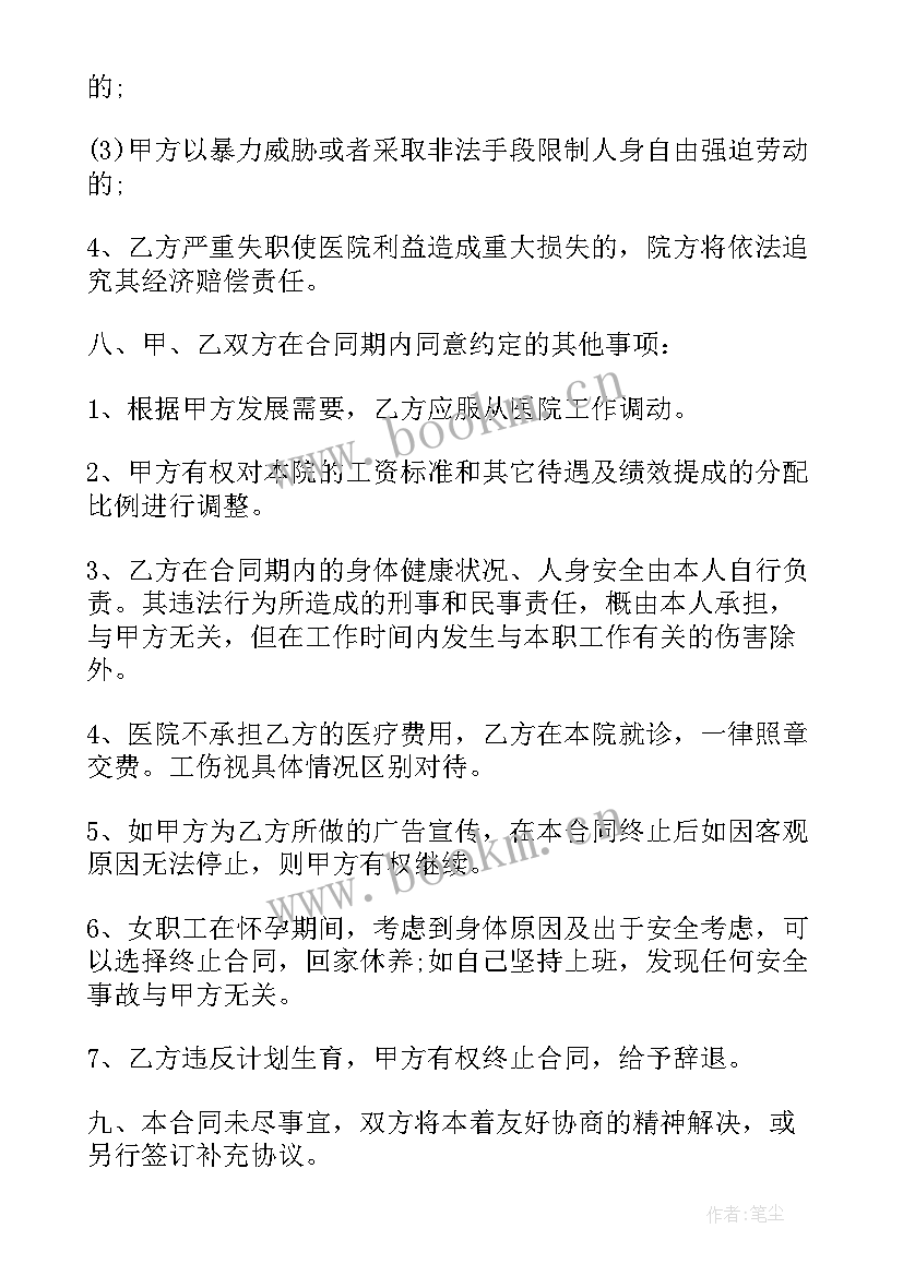 2023年医院医务人员聘用合同(通用5篇)