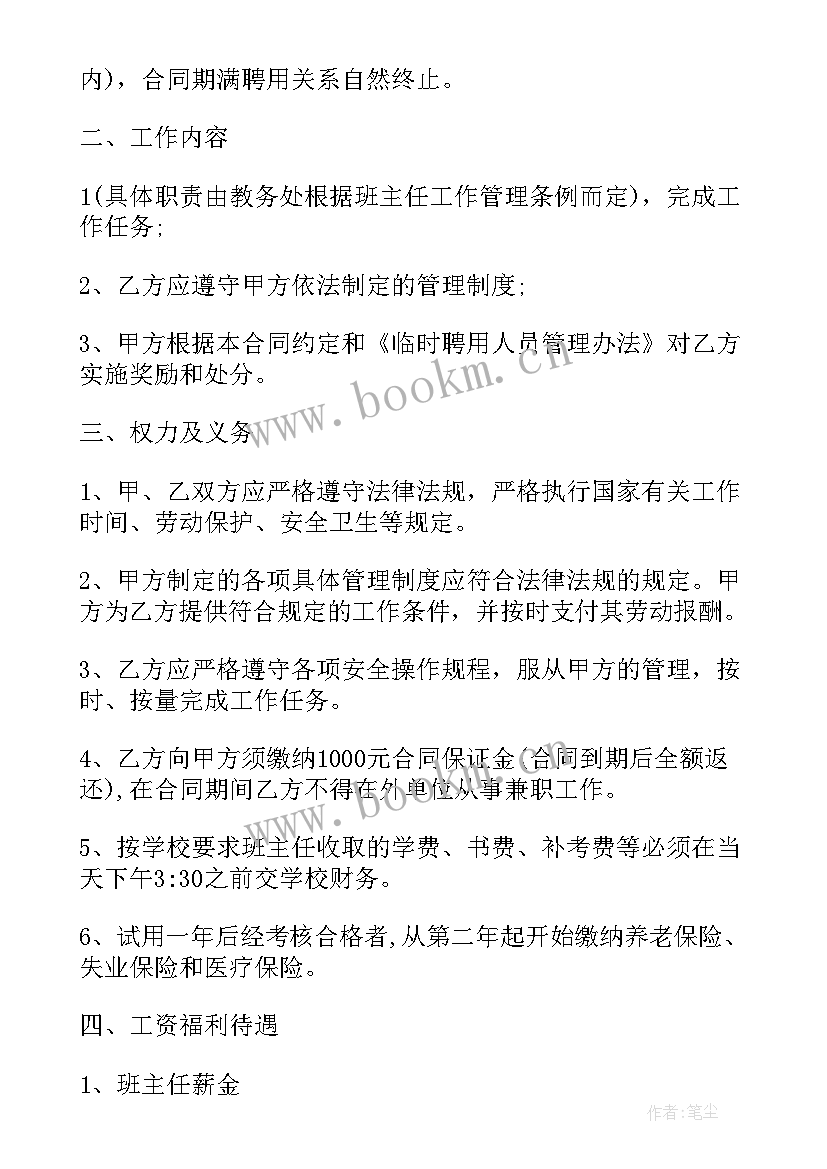 2023年医院医务人员聘用合同(通用5篇)