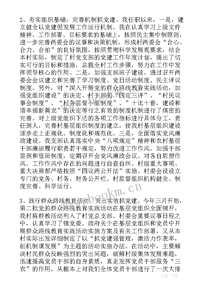 2023年税务人员述职述廉报告 村干部述职述廉报告(通用10篇)