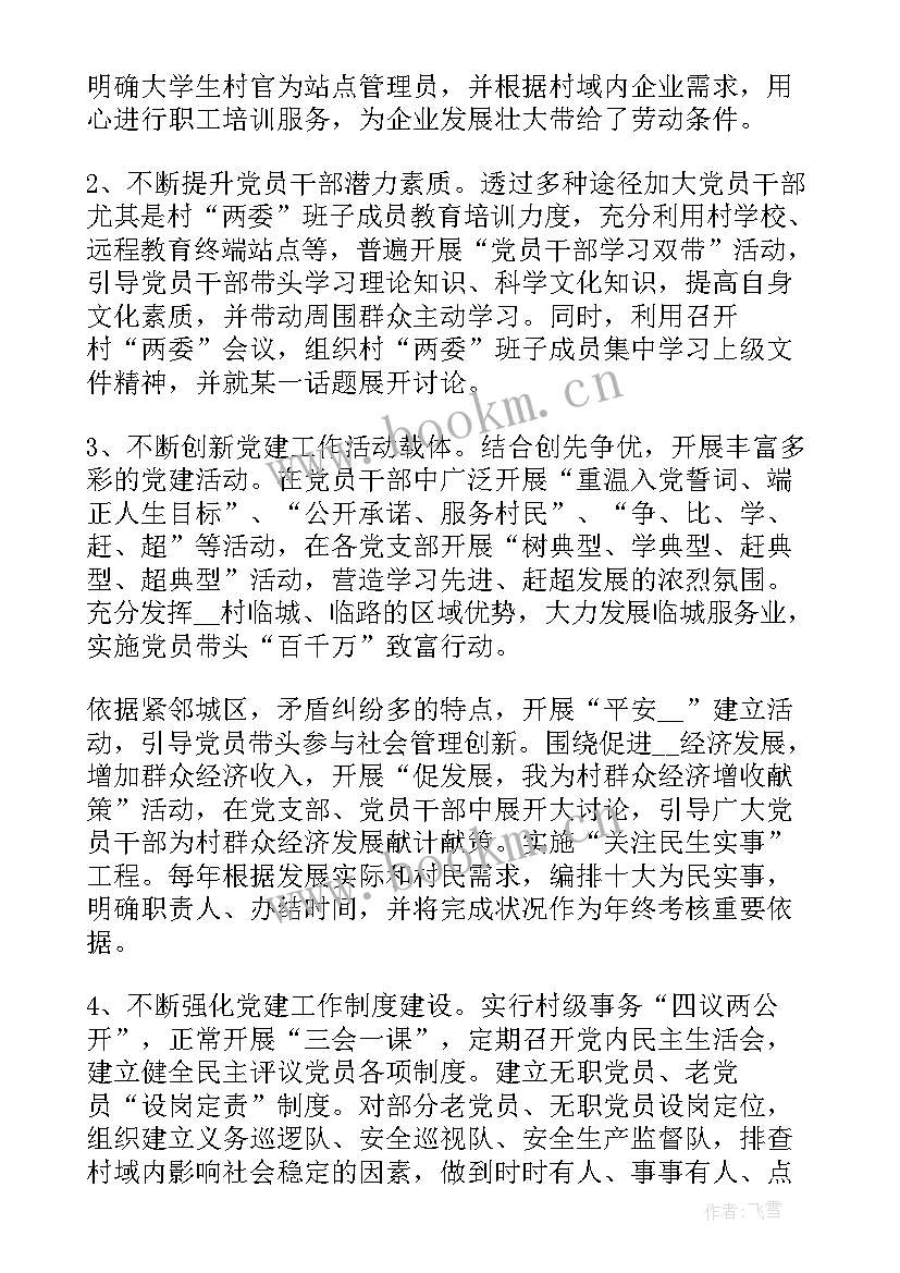 2023年税务人员述职述廉报告 村干部述职述廉报告(通用10篇)