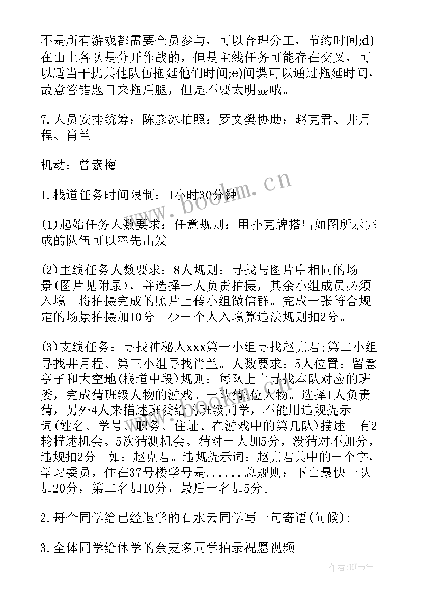 最新户外活动策划游戏有哪些(精选5篇)