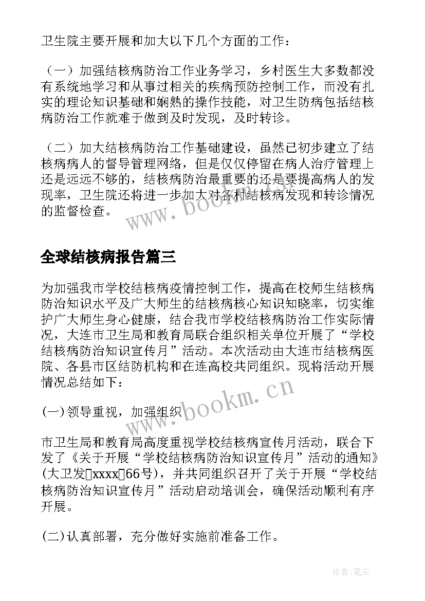 最新全球结核病报告(优秀5篇)