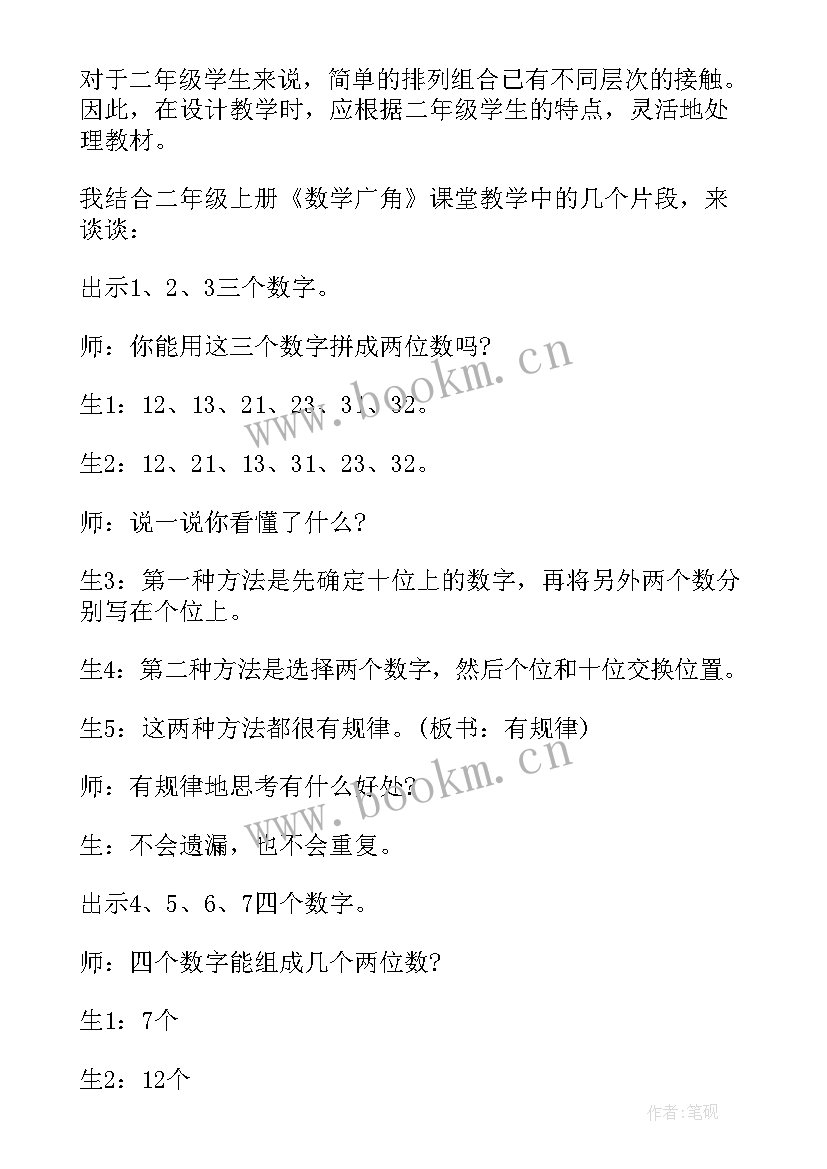 2023年二年级数学估算教案(通用10篇)