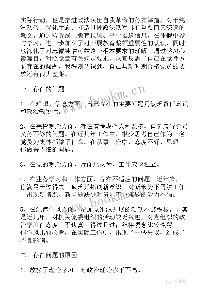 个人维稳工作存在的问题和不足 个人教师师德师风自查整改报告及措施汇集(实用5篇)