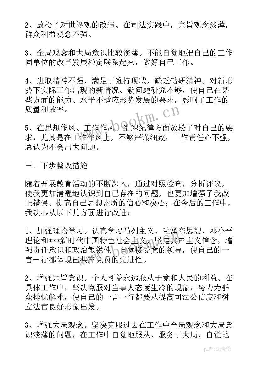 个人维稳工作存在的问题和不足 个人教师师德师风自查整改报告及措施汇集(实用5篇)