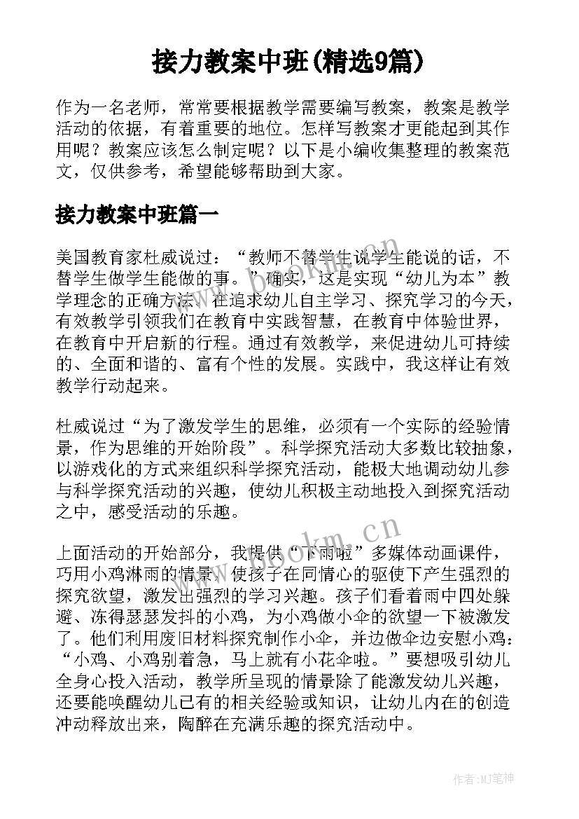 接力教案中班(精选9篇)