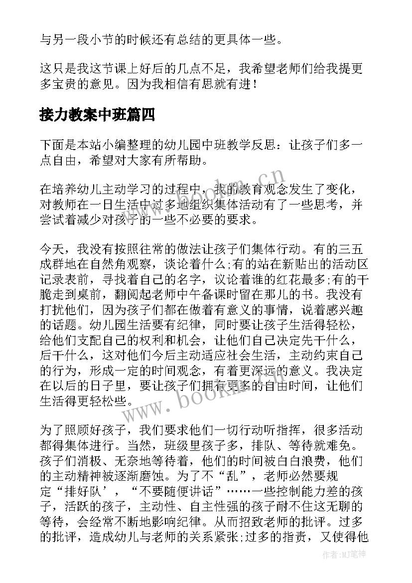 接力教案中班(精选9篇)