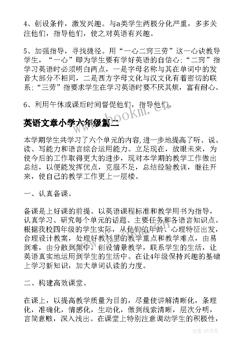 英语文章小学六年级 小学六年级英语教学计划(优秀7篇)