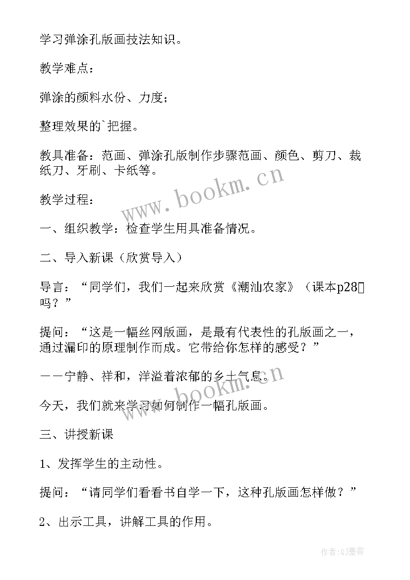 最新绘画游戏教学设计 天平游戏教学反思(汇总8篇)