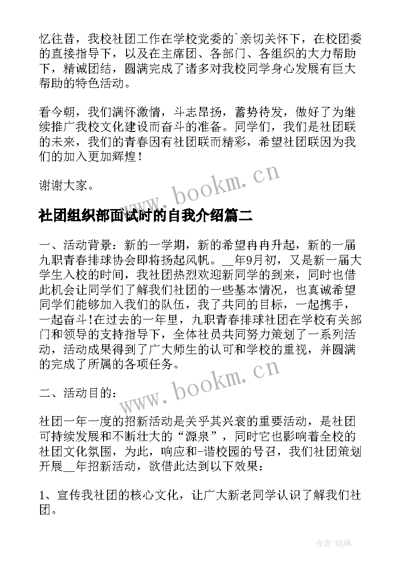 社团组织部面试时的自我介绍(汇总5篇)