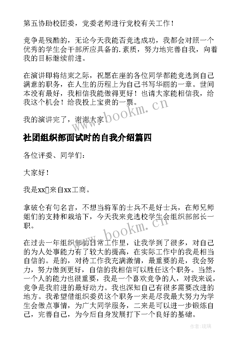 社团组织部面试时的自我介绍(汇总5篇)